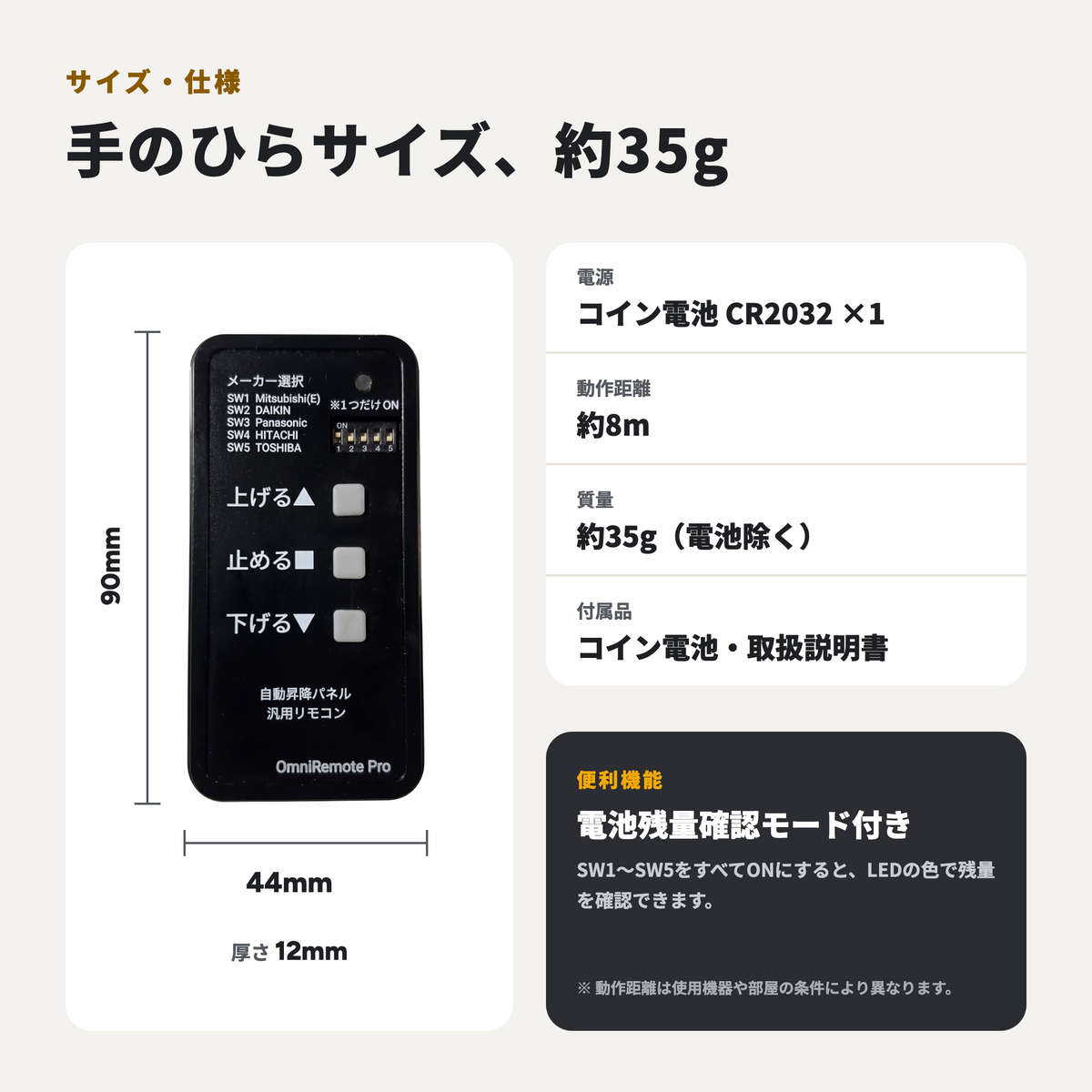 【5メーカー対応】 業務用エアコン自動昇降パネル用汎用リモコン|『OmniRemotePro(オムニリモートプロ)』