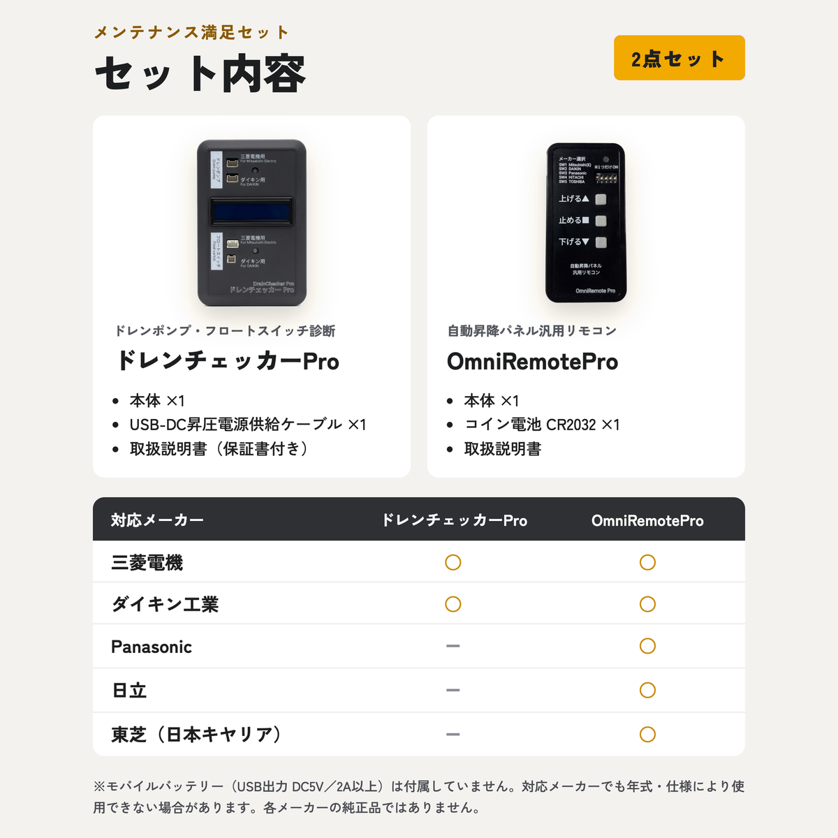 メンテナンス満足セット