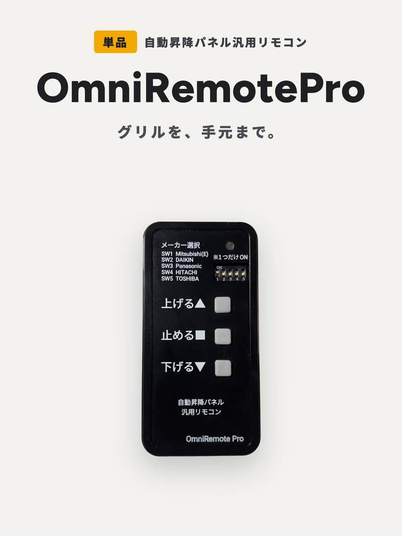 OmniRemotePro